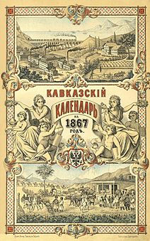 Кавказский календарь 1846