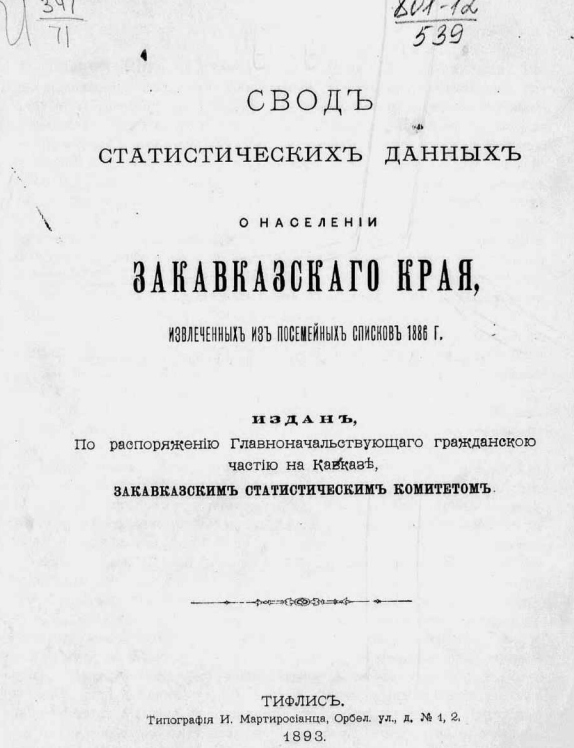 Свод статистических данных о населении Закавказскаго края, извлеченных из посемейных списков (1886) г